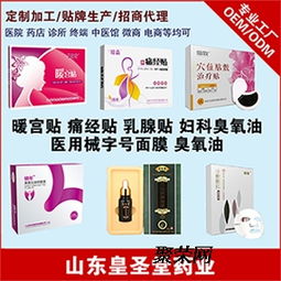 械字号暖宫贴 厂家直销加工与代理全攻略