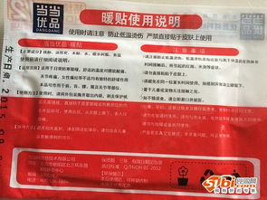 冬日里的温情守护——暖贴使用全攻略